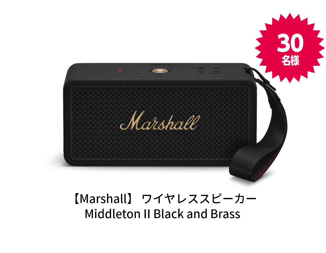 【Marshall】 ワイヤレススピーカーMiddleton II Black and Brass 30名様